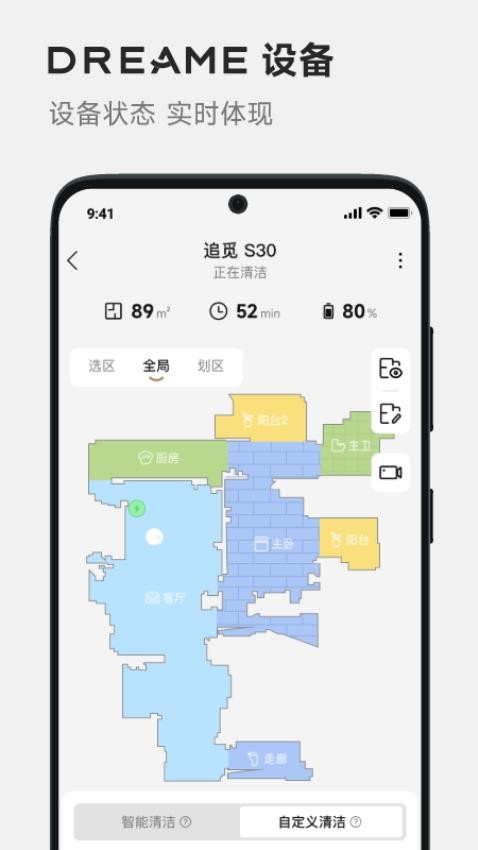 Dreamehome官网版v2.0.18.11截图2