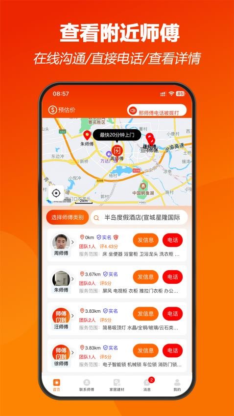 师傅闪到APPv1.0.76截图1