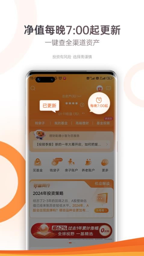 广发基金appv7.7.0截图5