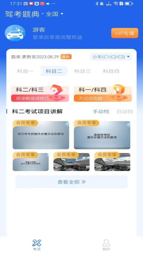 驾考笔记免费版v1.0.0截图3