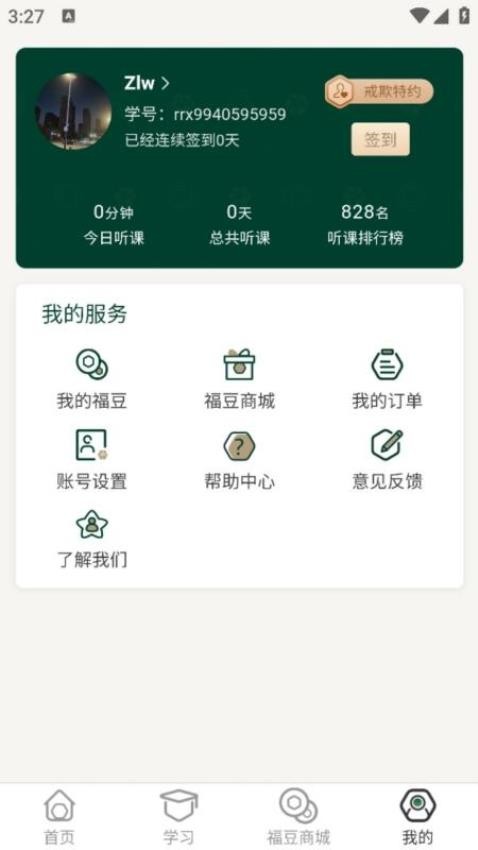 日日新官网版v2.3.4截图1