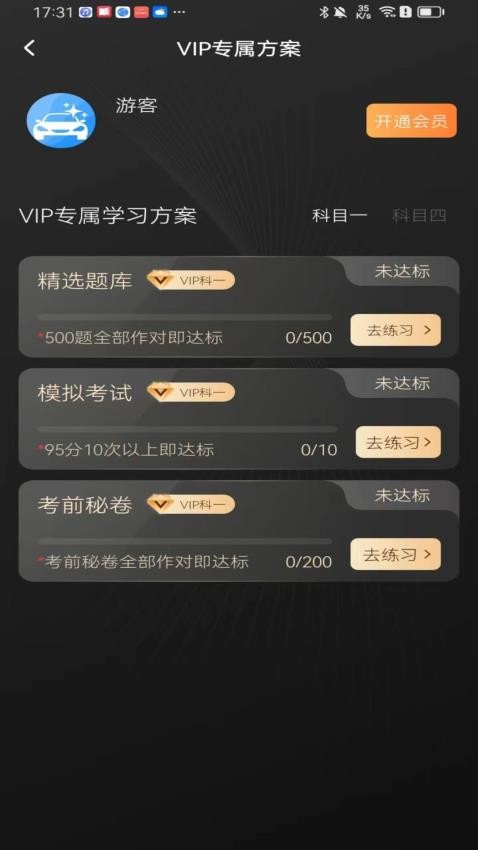 驾考笔记免费版v1.0.0截图1