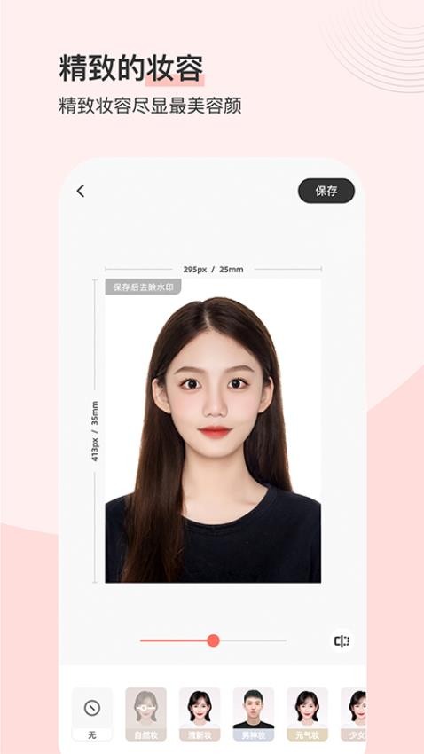 最美证件照官网版v4.7.06截图1