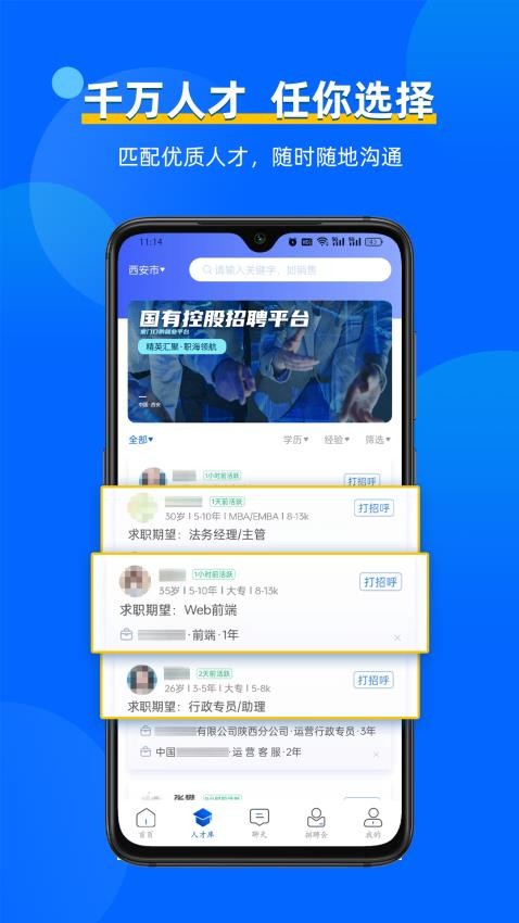 惜才直聘APP(3)