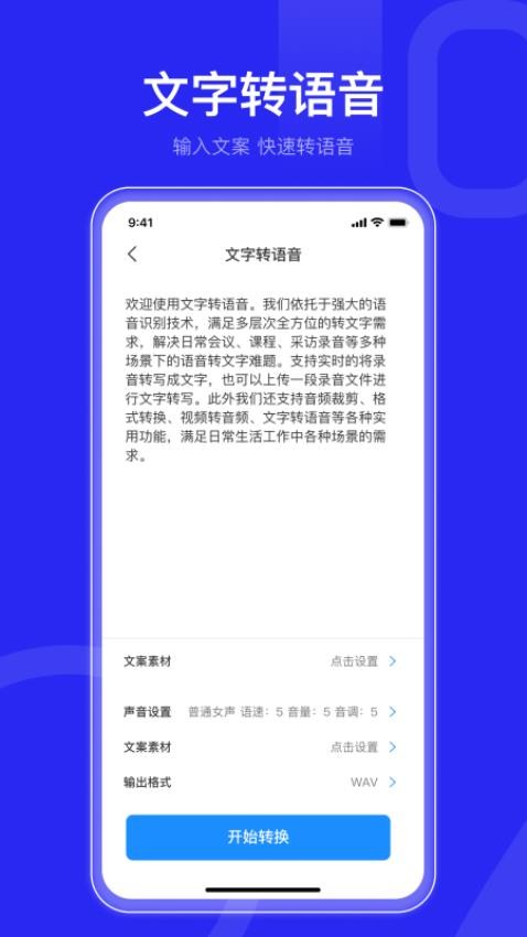 语音转文字文字助手免费版v1.0截图1