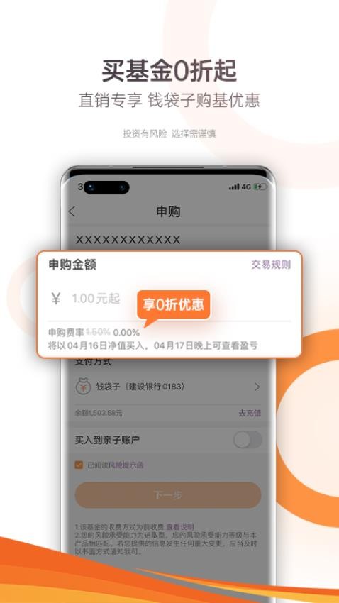 广发基金app(3)