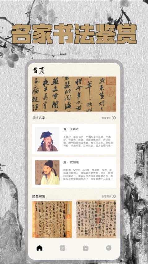 硬笔字帖书法大师appv1.1(3)