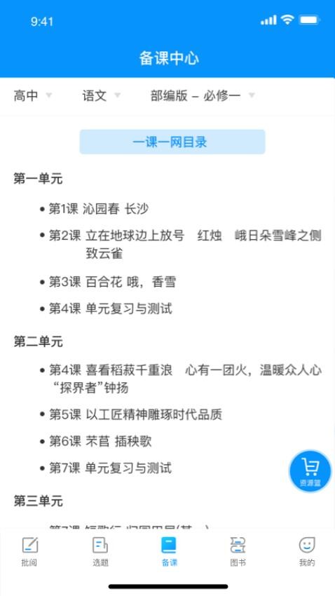 新教育教师端官网版(2)