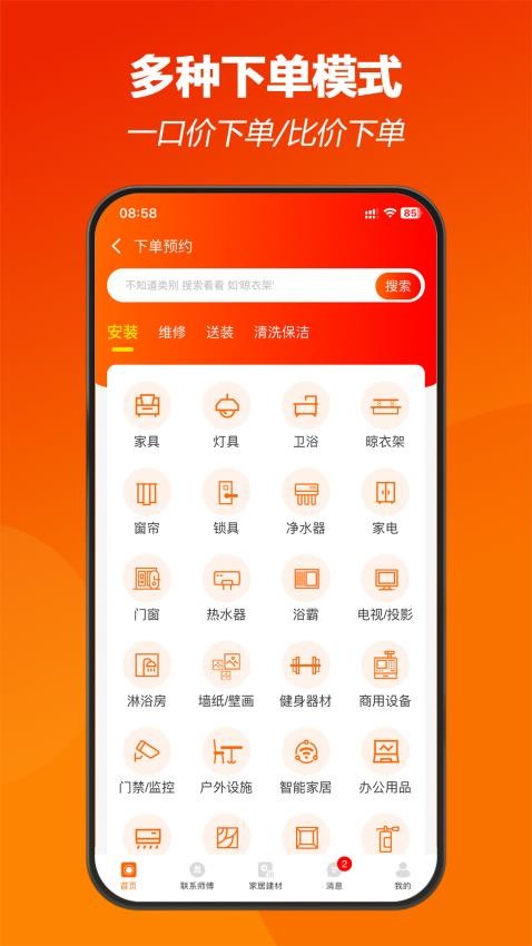 师傅闪到APP(4)