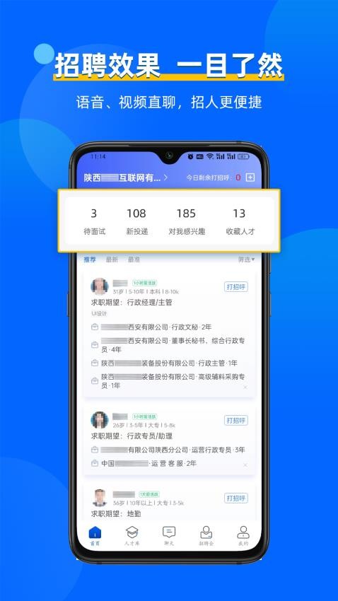 惜才直聘APPv1.5.3截图4