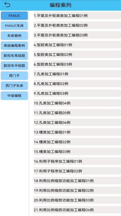 光线数控官网版v4.2截图3