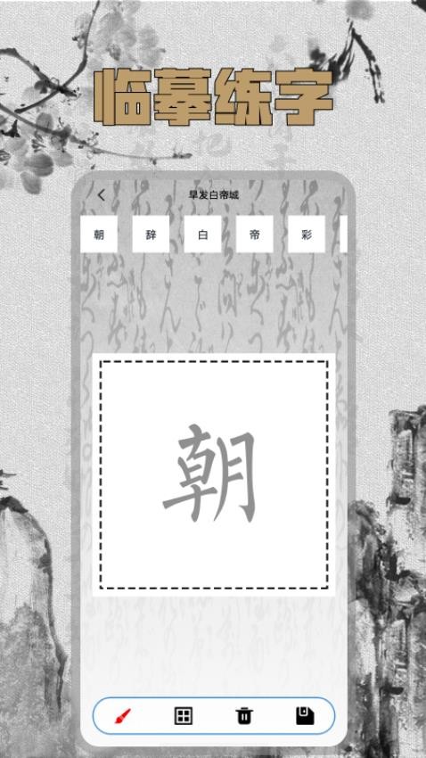 硬笔字帖书法大师appv1.1(4)