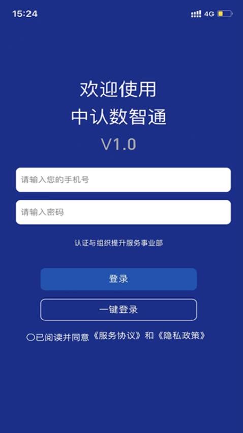 CDA中认数智通app(1)