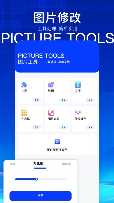 烧饼修改器官方版v1.1截图1