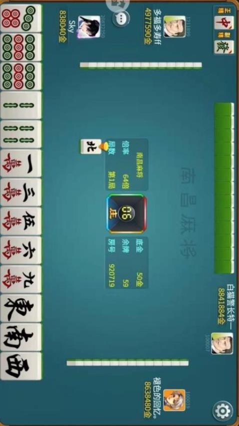 赖子南昌麻将v6.2截图2