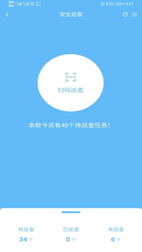 安全管理app(3)