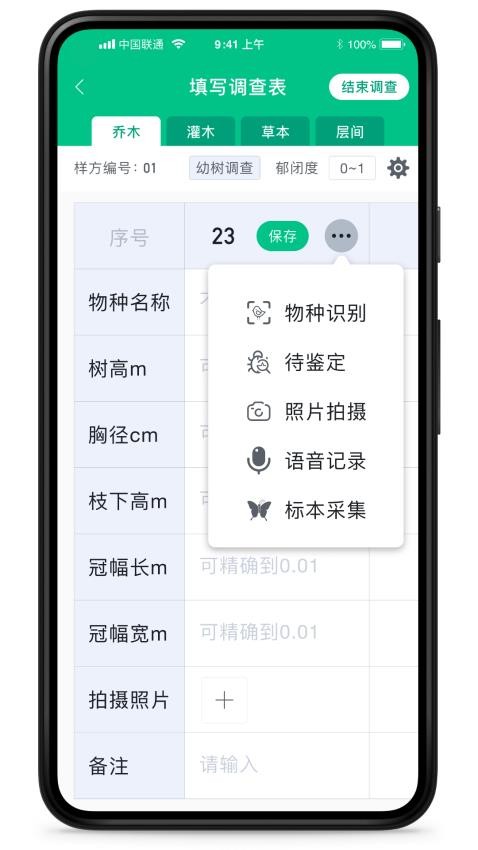 北极花生物调查appv3.1.2截图3