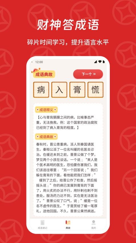 财神答成语官方版v1.0.1截图1