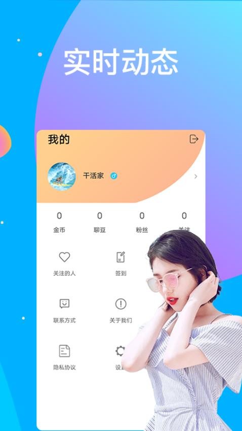 蜜爱视频聊app(4)