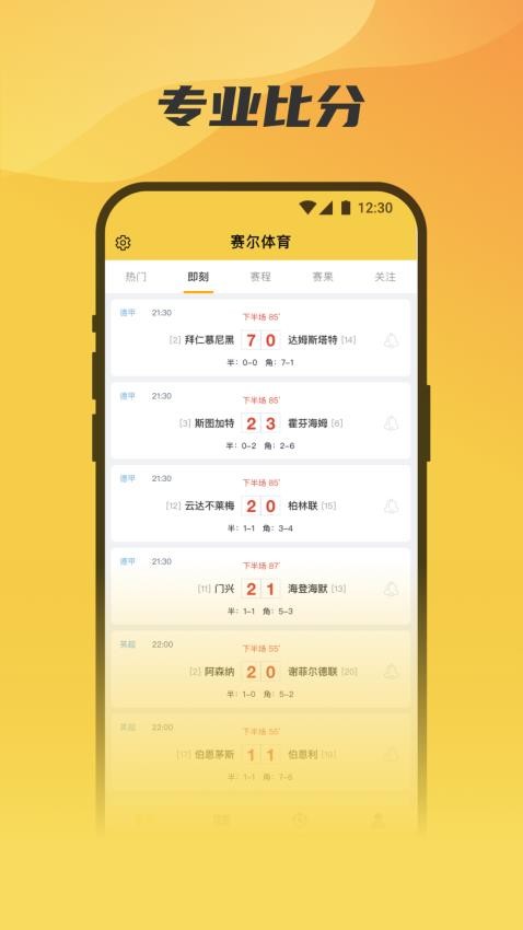 赛尔体育appv1.0.0截图3