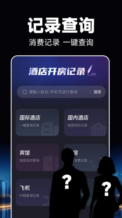 酒店开房记录appv1.0.0截图3