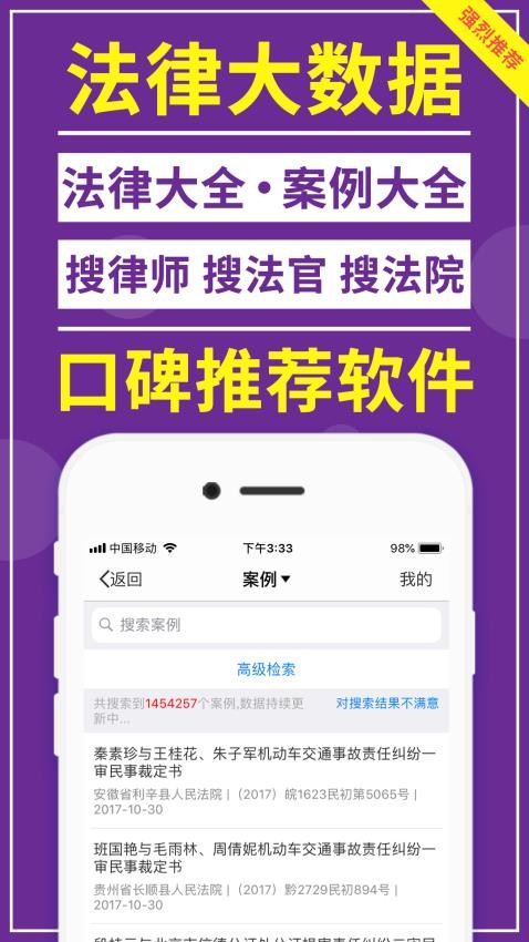 才牛律师appv11.9.6(2)