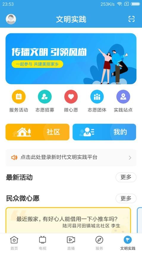 陆河之声App(5)