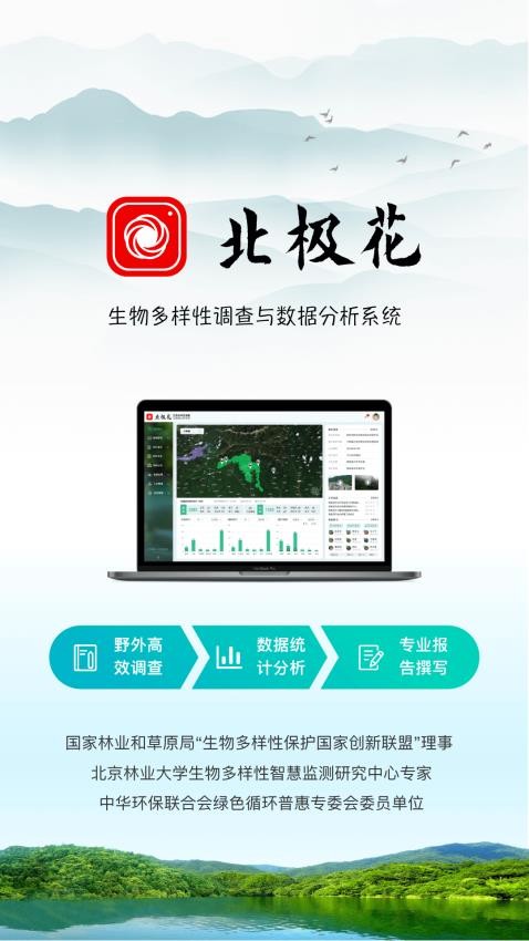 北极花生物调查appv3.1.2截图5