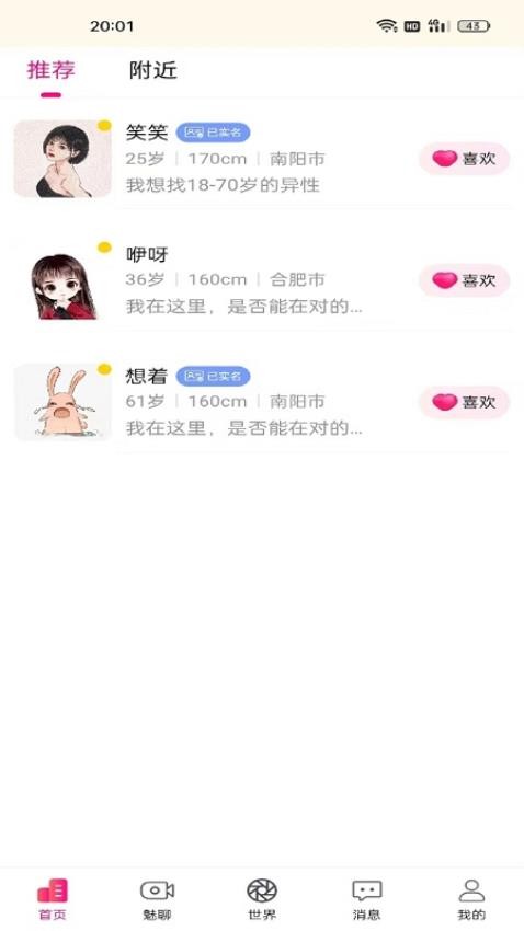 呆聊最新版v1.8.3截图2