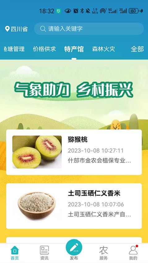 四川e农app