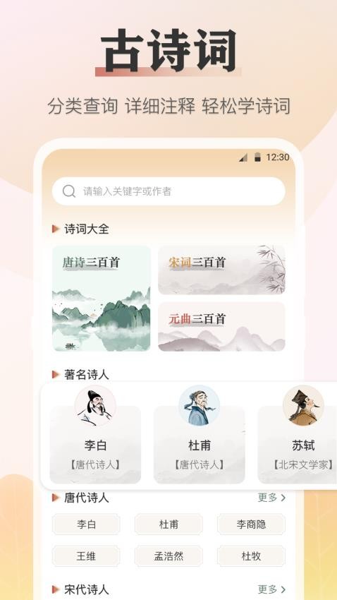 诗词通Appv3.02(4)