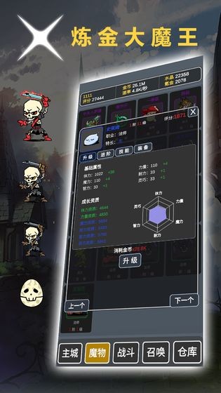 炼金大魔王v0.3.13(2)