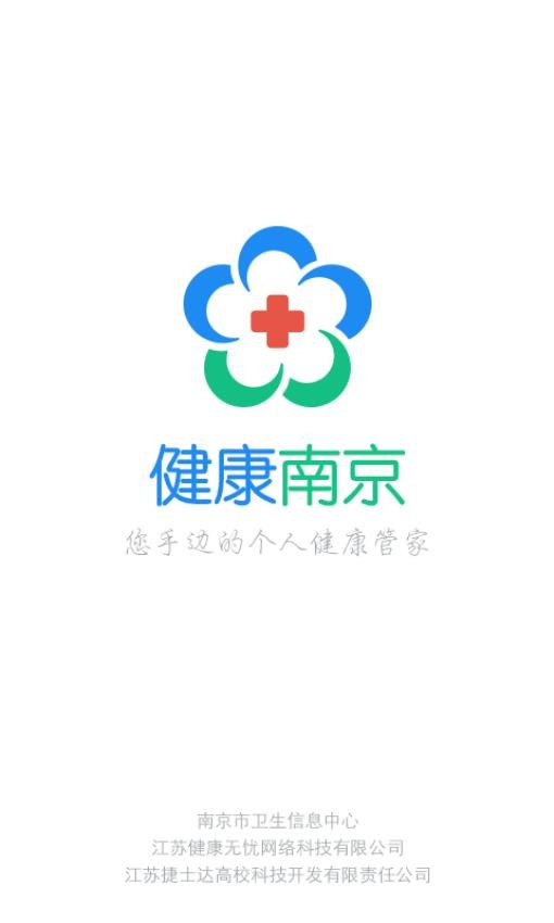 健康南京APPv4.9.7截图4
