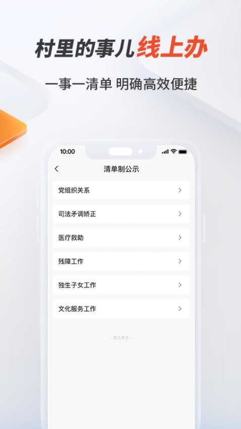邮惠万村appv2.3.7(3)