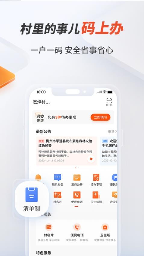 邮惠万村appv2.3.7(1)