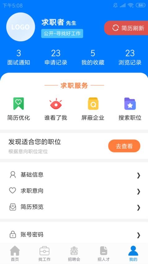 龙岩好工作人才网Appv1.3.1截图1