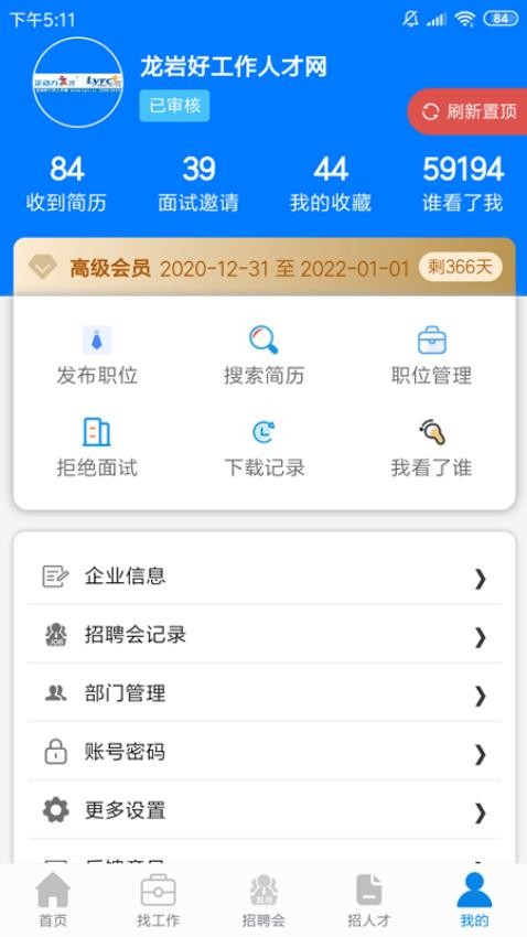 龙岩好工作人才网Appv1.3.1截图2