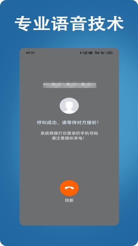 网络电话大王官网版v5.0.2(3)