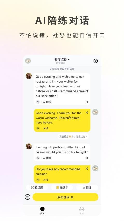 哑巴开口appv1.0.4截图4