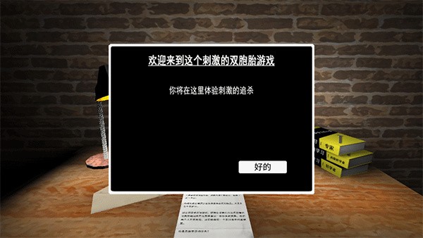 惊魂双胞胎v1.0.2截图4