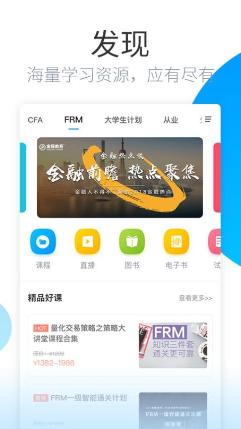 金程网校旗舰版Appv3.5.10截图1