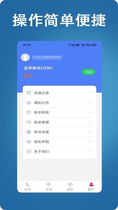 网络电话大王官网版v5.0.2(4)