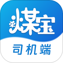荣煤宝司机平台App