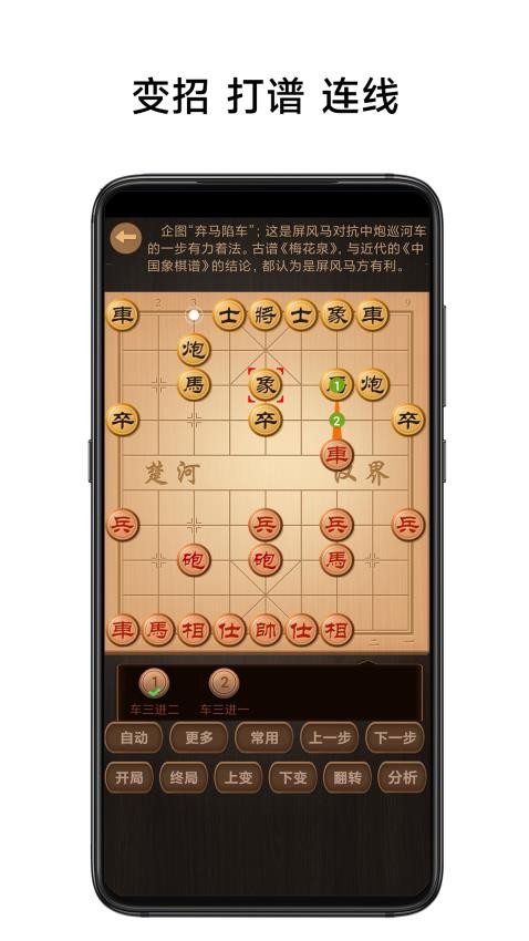 中国象棋棋谱Appv59.91(2)