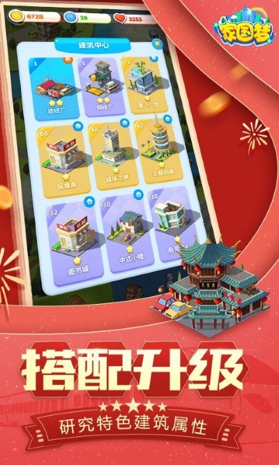 家国梦v1.4.3截图3