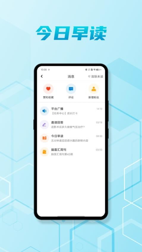 脑医汇官网版v6.4.1截图4