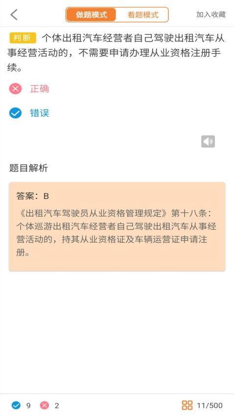 网约车考试助手最新版v9.3.1截图4