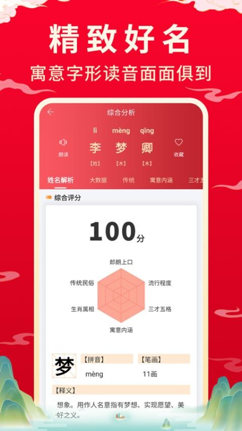 宝宝取名起名手机版v8.9截图4