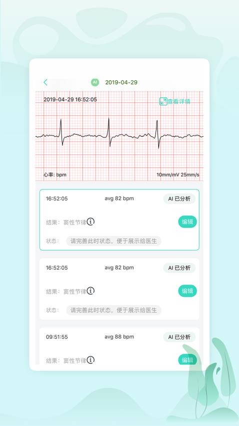 乐普健康appv2.7.62截图3