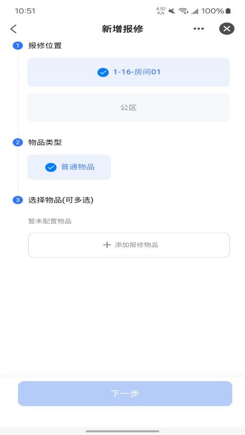 鸿雁智公寓appv1.0.0(2)
